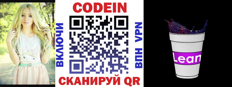Кодеиновый сироп Lean Purple Drank  наркошоп  Бабаево 